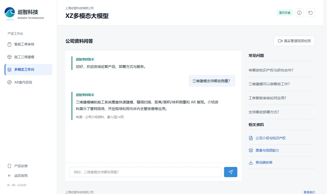 资料问答工作台